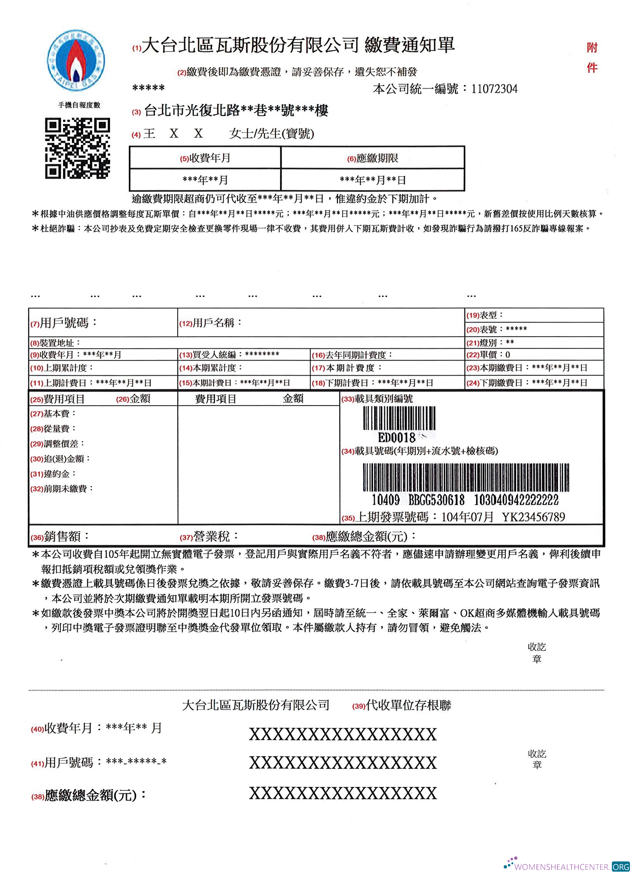 download download Taiwan gas utility bill in PSD format photoshop template photoshop template